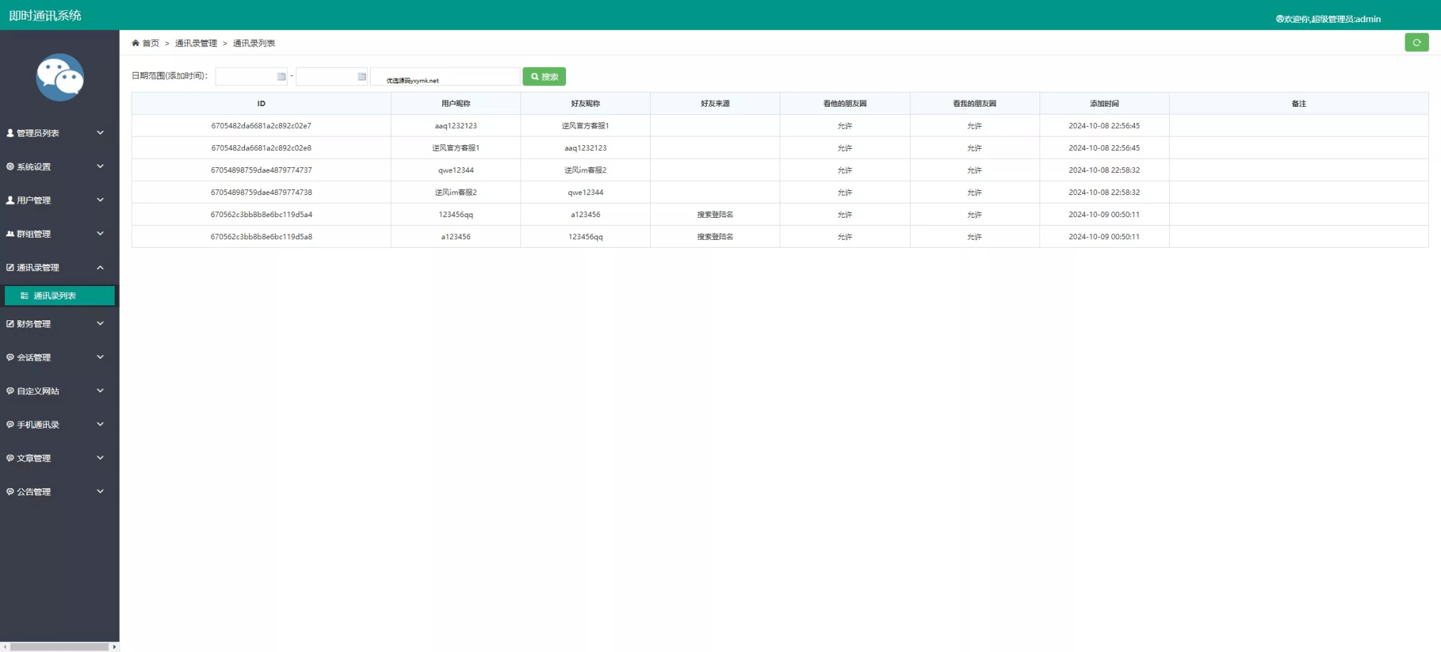 图片[13]-[爱格资源网]uniapp版即时通讯IM社交交友聊天语音视频通话双端APP+搭建视频教程