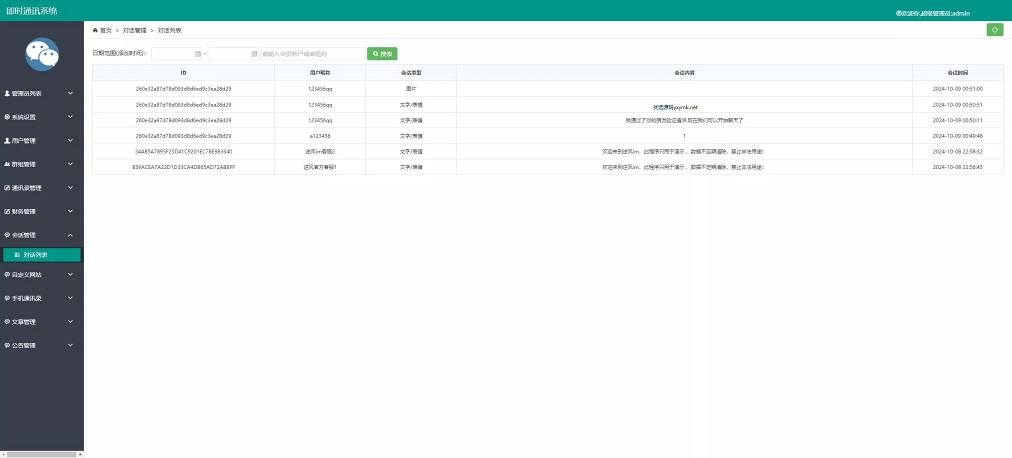 图片[14]-[爱格资源网]uniapp版即时通讯IM社交交友聊天语音视频通话双端APP+搭建视频教程