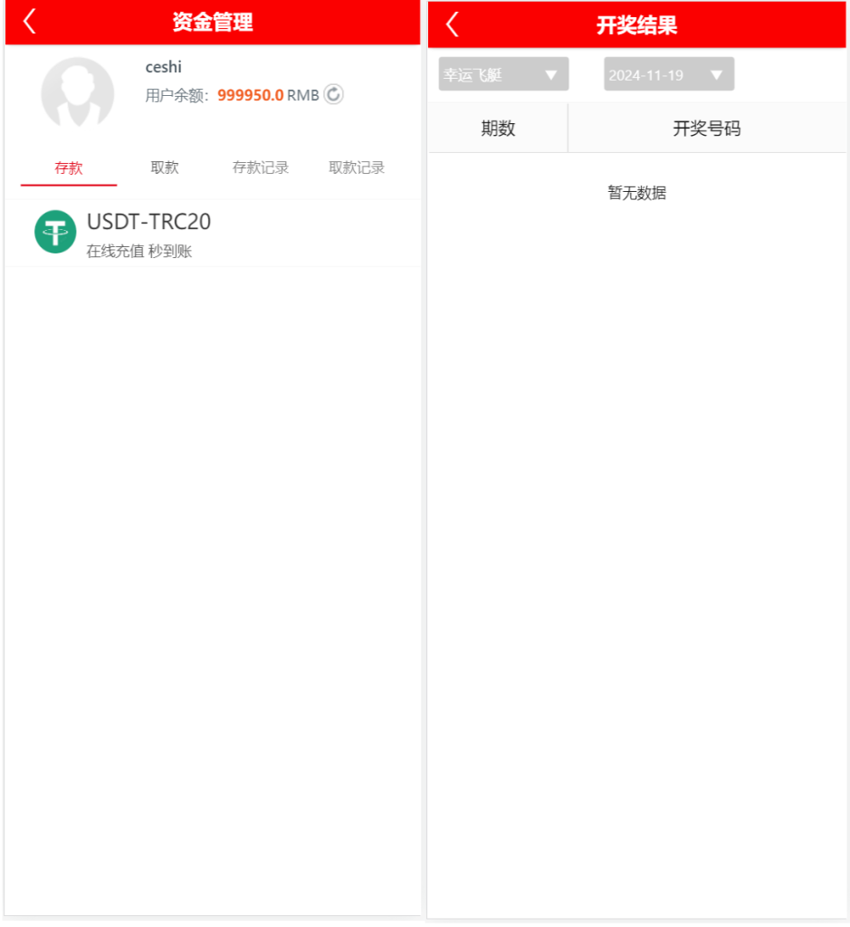 图片[1]-[爱格资源网]天恒二开+番滩玩法+USDT支付/修复下注派奖等