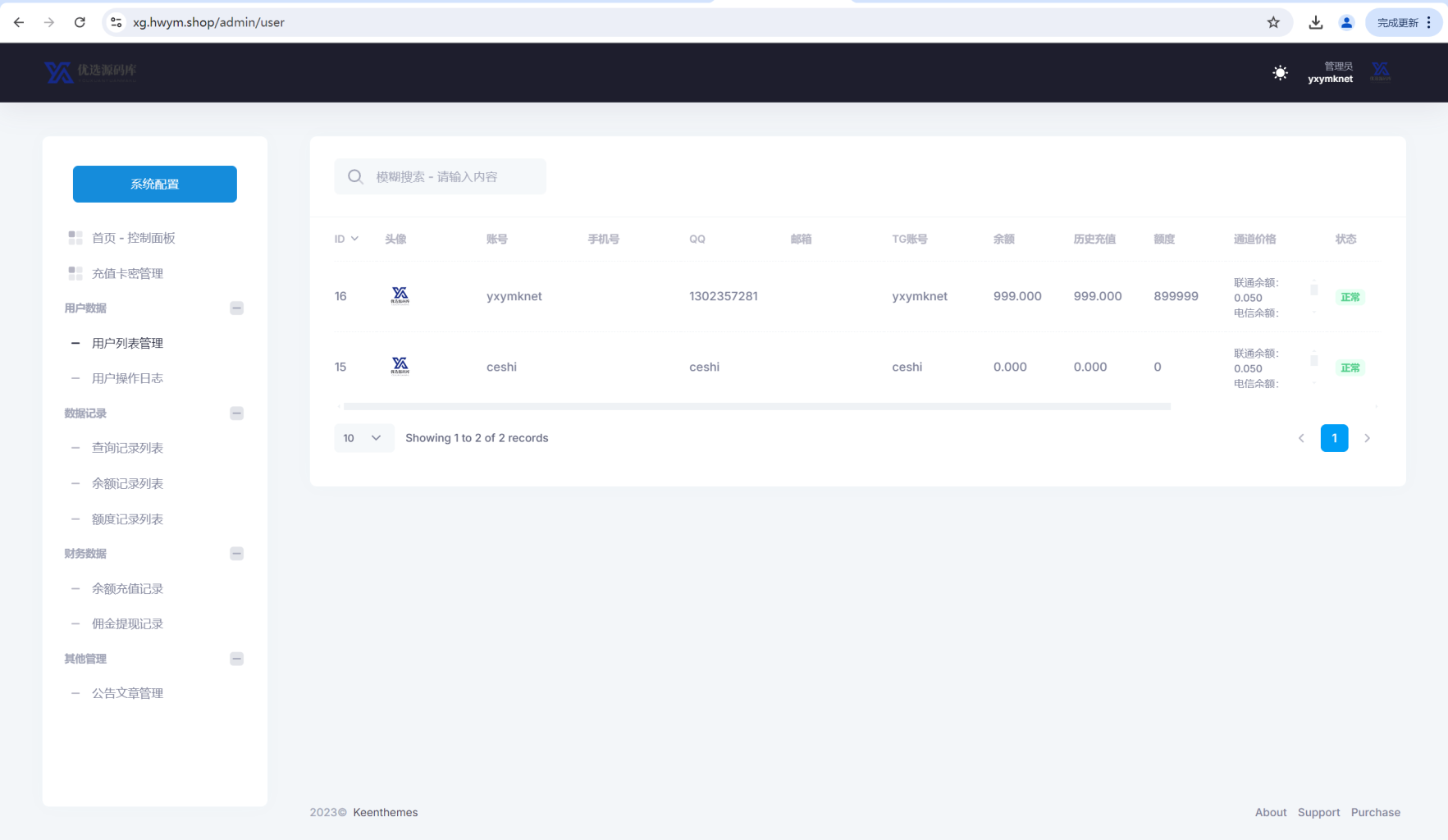 [爱格资源网]三网话费余额查询API系统源码-爱格资源网