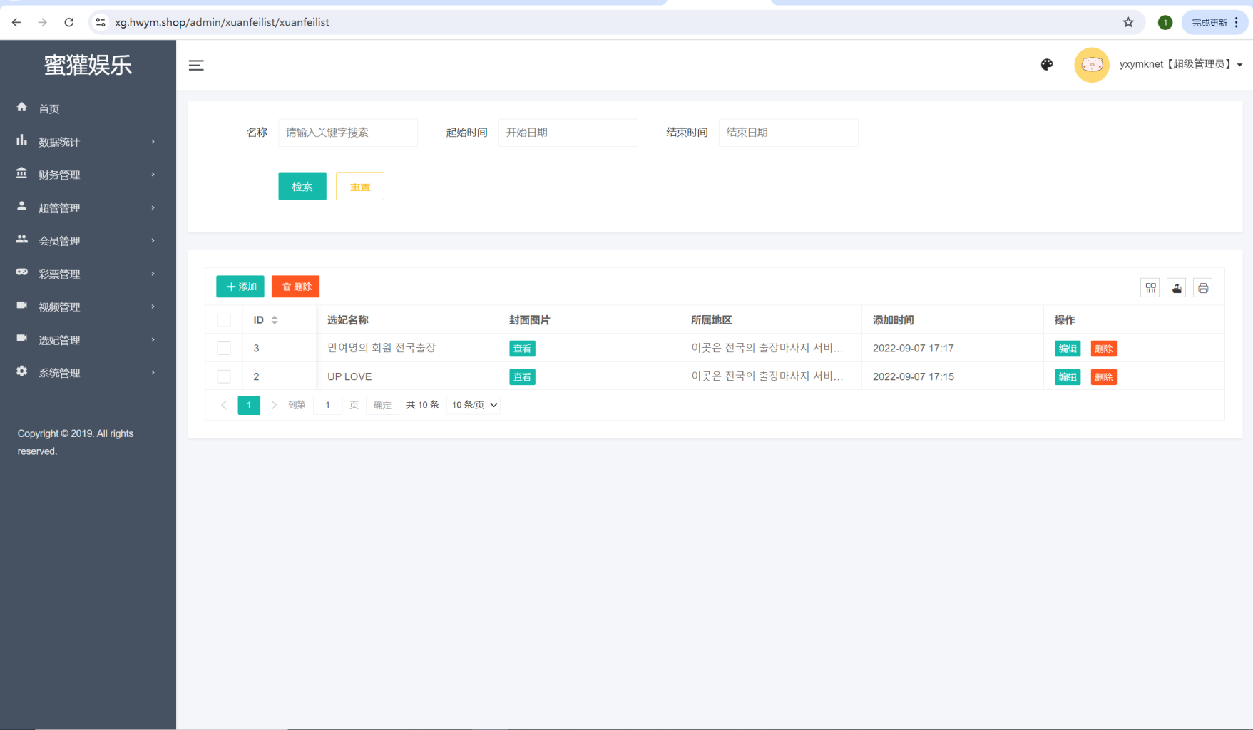 图片[7]-[爱格资源网]二开韩国空降约炮同城任务/系统彩带预设/前端vue编译后